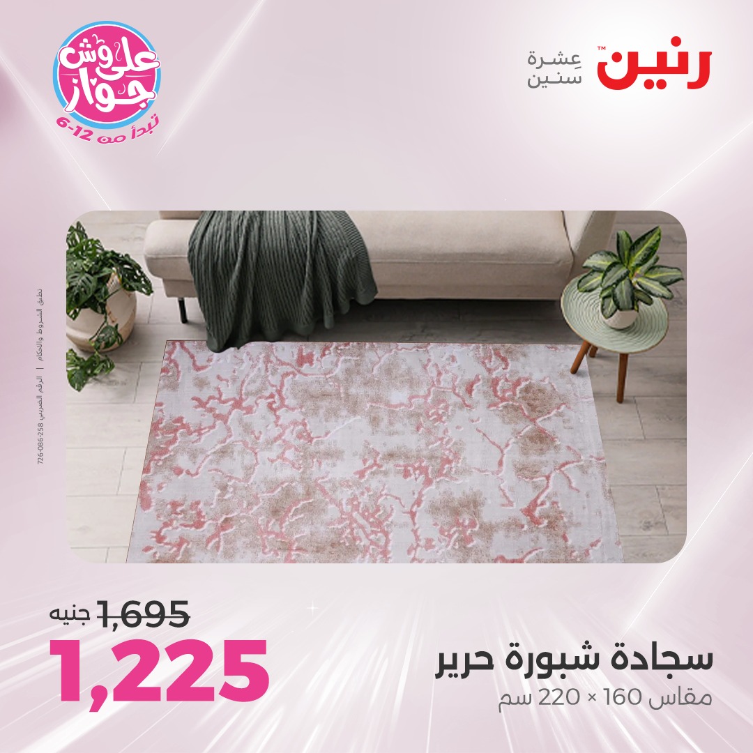 raneen offers from 6jul to 2jun 2025 عروض رنين من 6 يوليو حتى 2 يونيو 2025 صفحة رقم 142